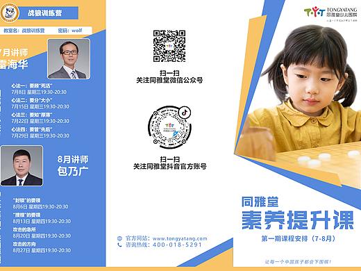 课程介绍三折页
