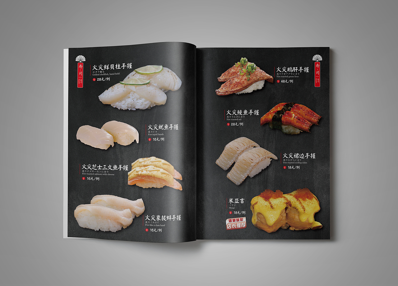 日料菜单（图ZOTQ2Njk5MDQ=） - 书籍/画册 - 站酷设计师PUG_LF原创素材 - 站酷ZCOOL