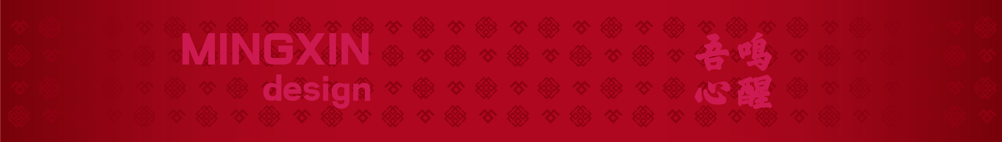 鳴心設(shè)計的個人主頁（封面預(yù)覽） - 主頁封面設(shè)置 - 站酷設(shè)計師鳴心設(shè)計原創(chuàng)素材 - 站酷ZCOOL