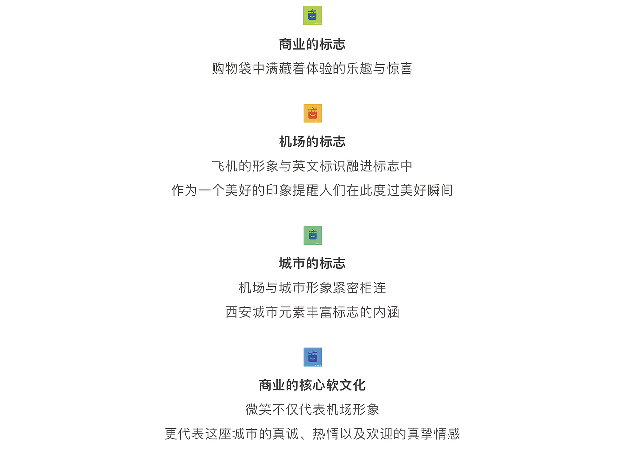 蜜蜂原创｜西安机场商业品牌形象设计（图ZMjM4NTIzNDAw） - 品牌 - 站酷设计师蜜蜂艺术设计原创素材 - 站酷ZCOOL