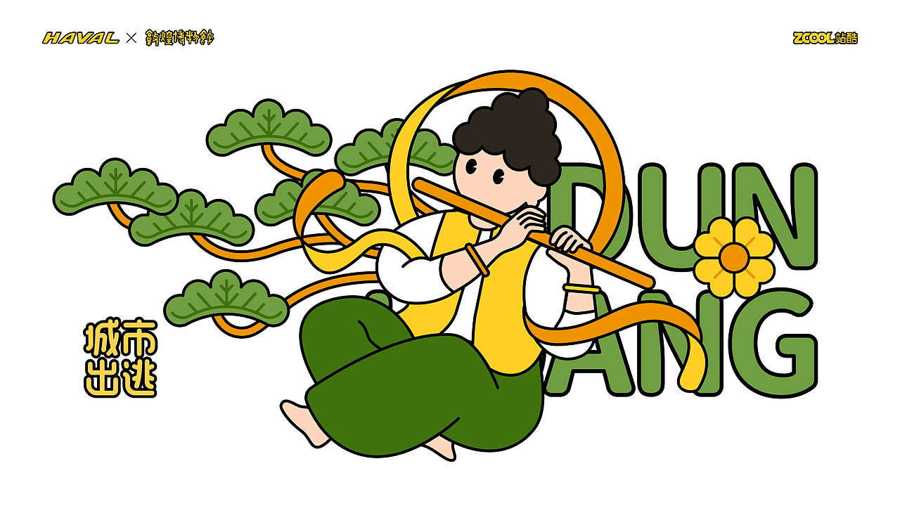 城市出逃——哈弗&敦煌博物馆天马行空设计大赛(图ZMjkwODgxNjc2) - 品牌 - 站酷设计师存白原创素材 - 站酷ZCOOL