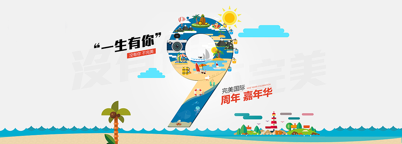 《完美国际》四个主视觉