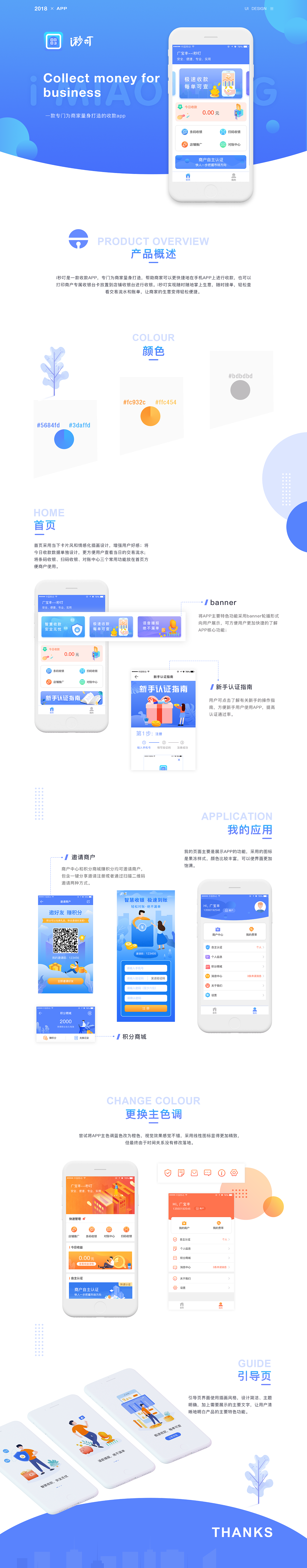 i秒叮APP项目