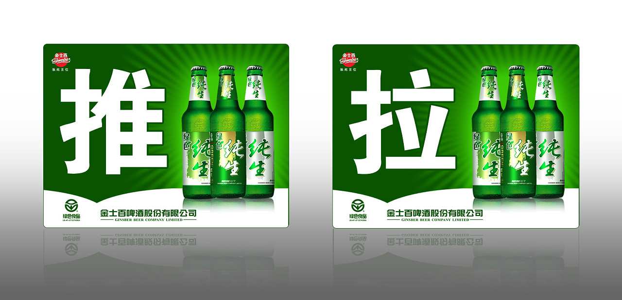 上奇广告-金士百啤酒