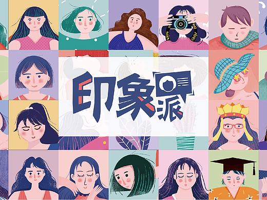 毕业设计“印象派”人物个性创意插画#青春答卷2019#