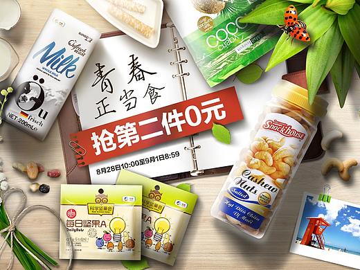 开学季活动页面