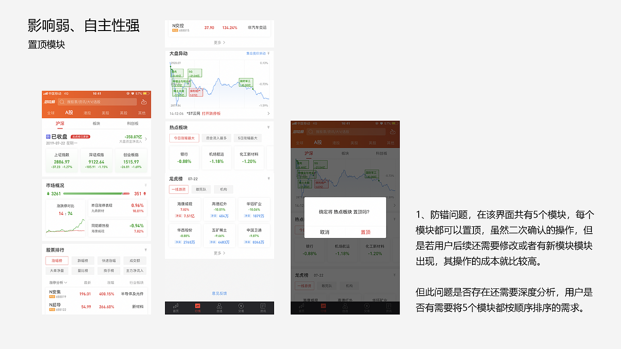 关于自定义的设置分析——（同花顺）（图ZMTg3MjYyMDA0） - 交互/UE - 站酷设计师理想茶原创素材 - 站酷ZCOOL