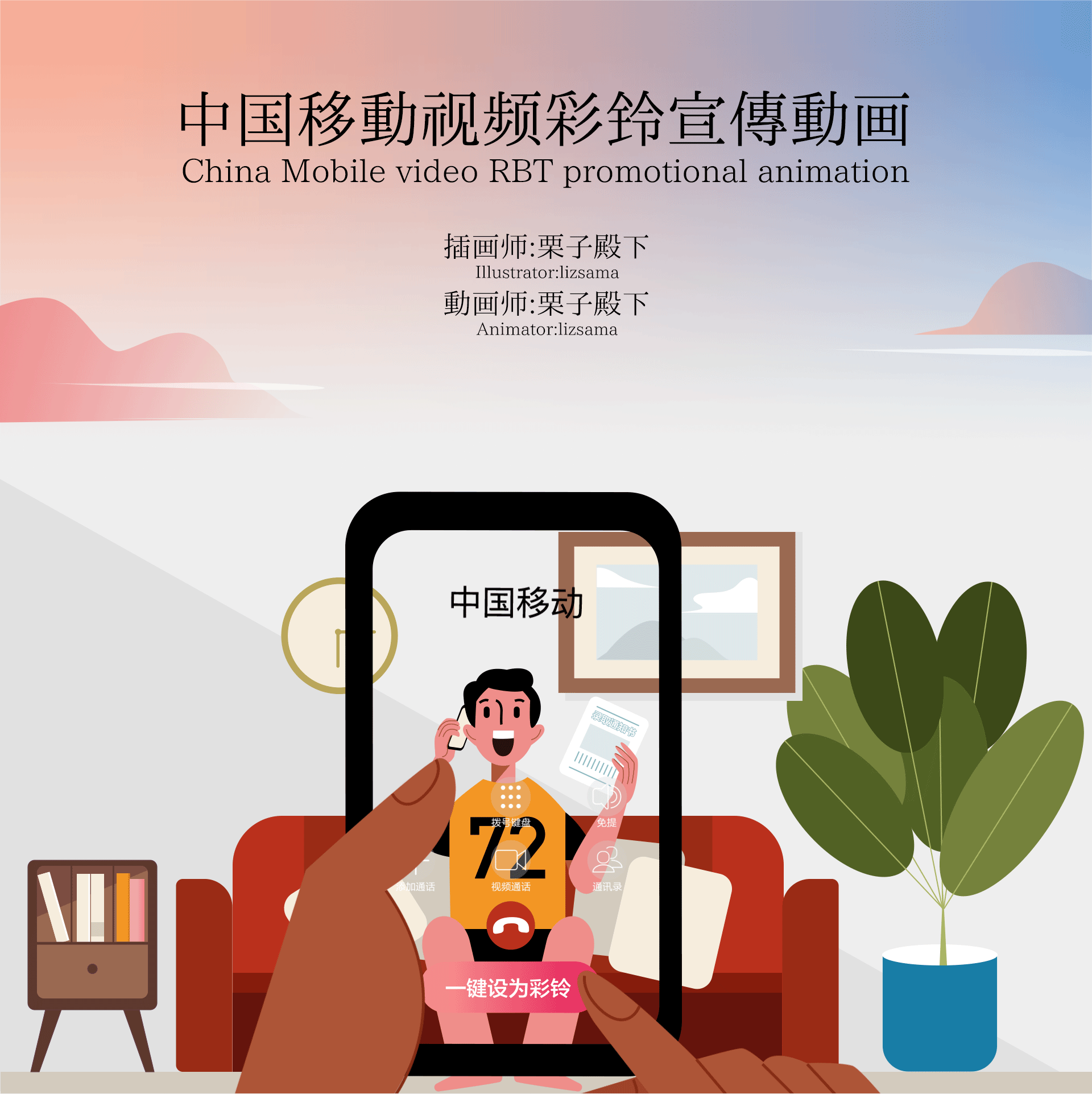 中国移动视频彩铃mg宣传动画