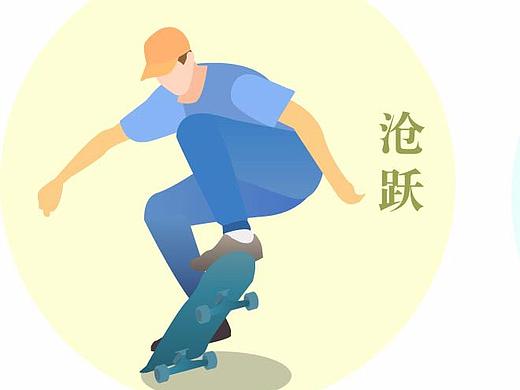 运动扁平插画