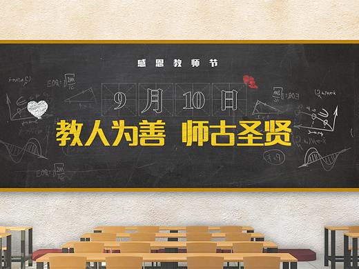 教师节海报