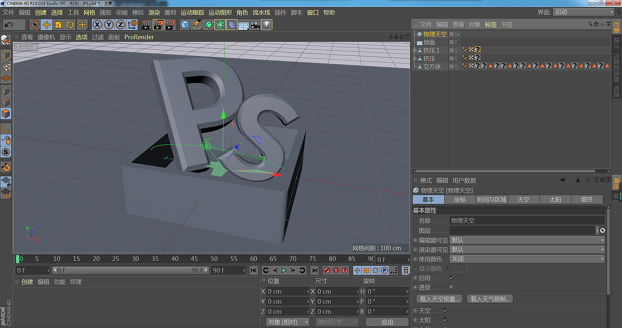 基础篇丨C4D自学练习
