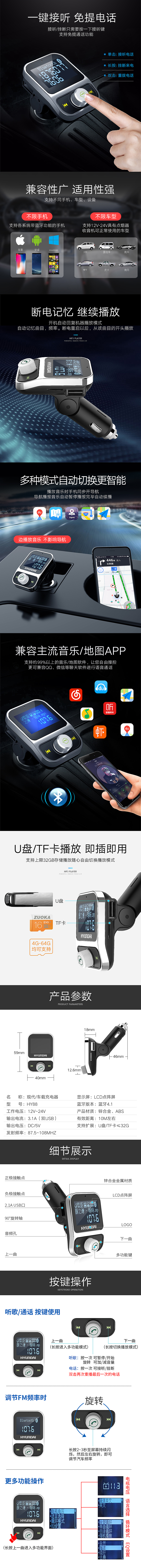 车载MP3详情页设计