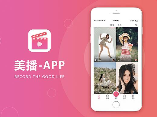 美播app页面设计
