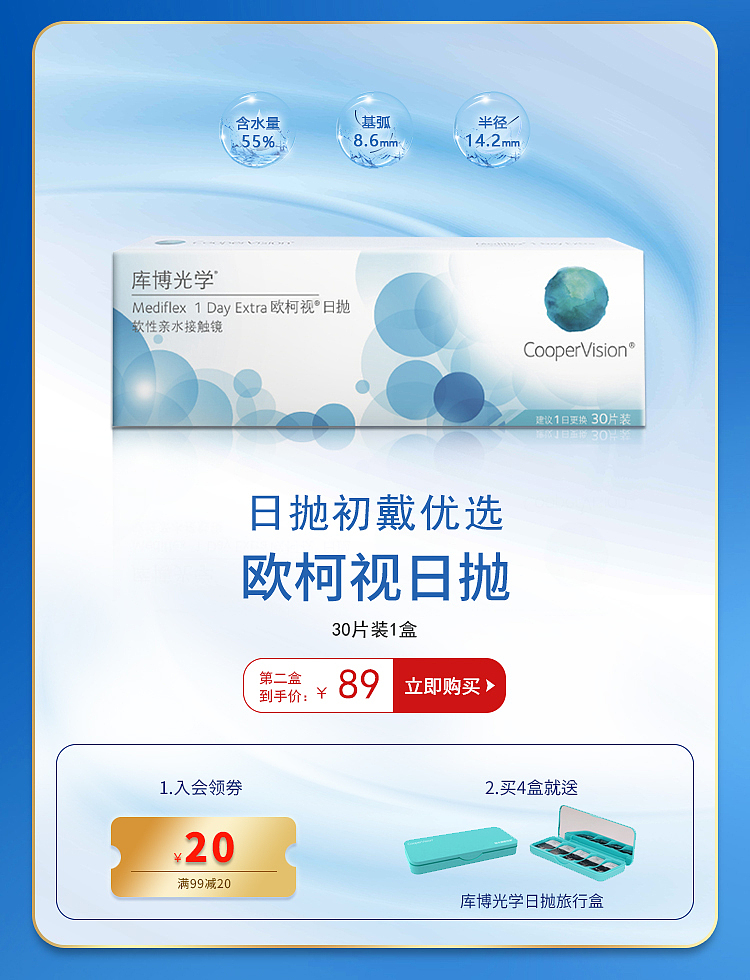 隐形眼镜-日常移动端页面（图ZMjY2NjA3NjU2） - 电商 - 站酷设计师杏花沾原创素材 - 站酷ZCOOL