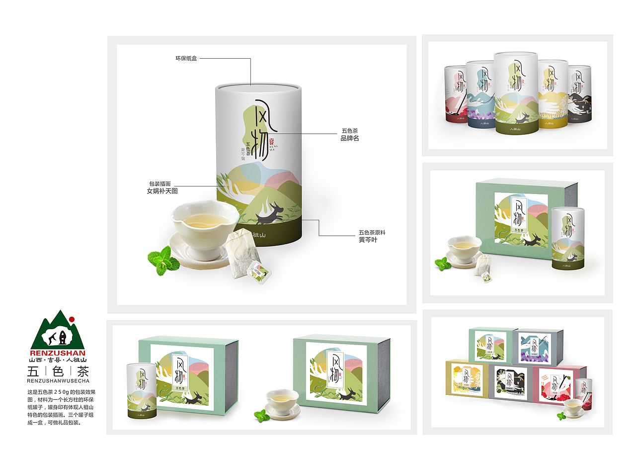 “风物”人祖山品牌形象设计（图ZNjQ4Nzg2NDg=） - 品牌 - 站酷设计师我姓周原创素材 - 站酷ZCOOL