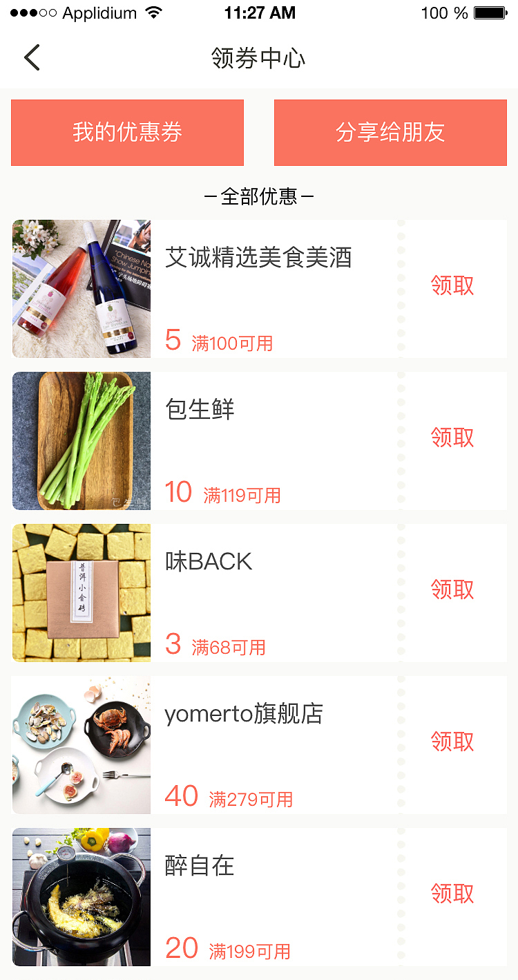 美食类APP（图ZOTAyNDQ1NTI=） - APP界面 - 站酷设计师大大设计原创素材 - 站酷ZCOOL