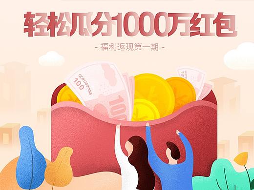 瓜分1000万红包-邀请好友分享