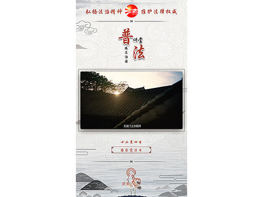 普法讲堂