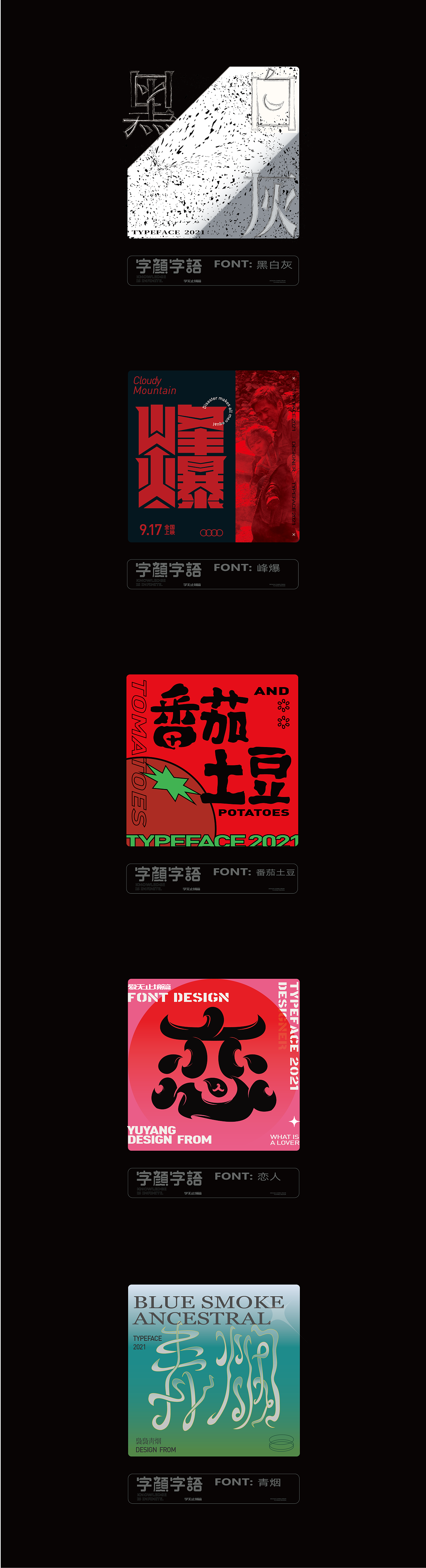 【Typeface 字颜字语】字体设计版式整理