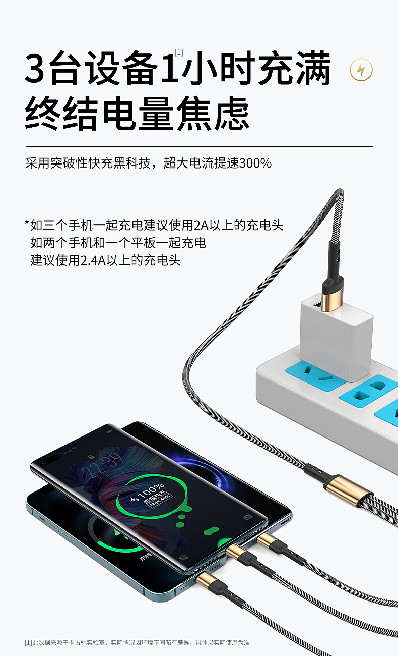 40W超级快充一拖三