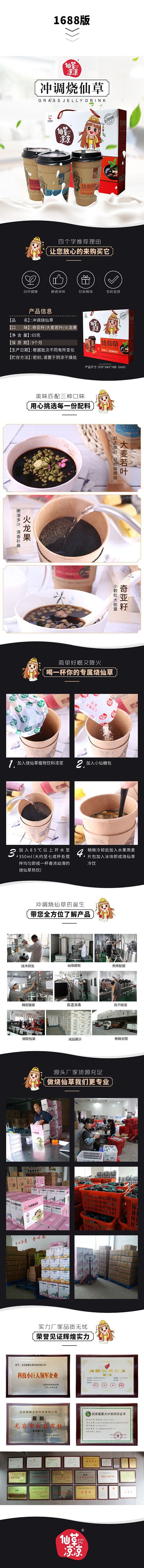 淘宝天猫阿里巴巴详情页设计烧仙草饮品1688网店装修