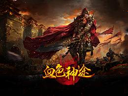 血色神途-傳奇游戲官網(wǎng) WEB&WAP