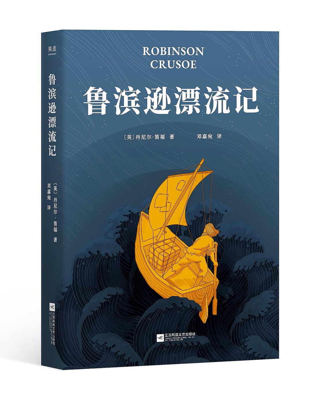 举报10分享原创作品插画商业插画鲁滨逊漂流记书封面海浪船shirley