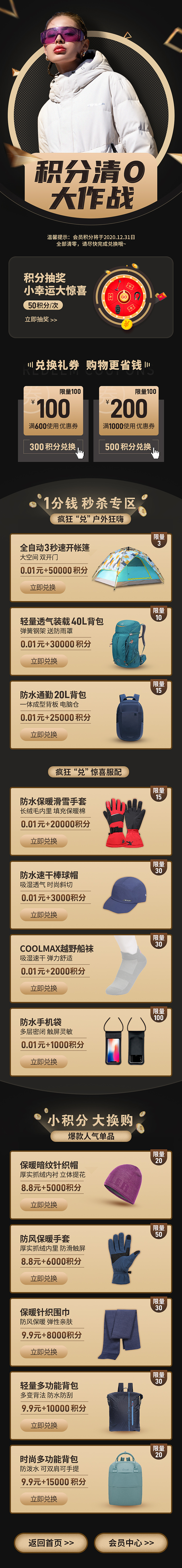 2020.12.9天猫-会员积分清零活动