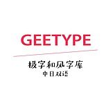 极字和风字库的头像