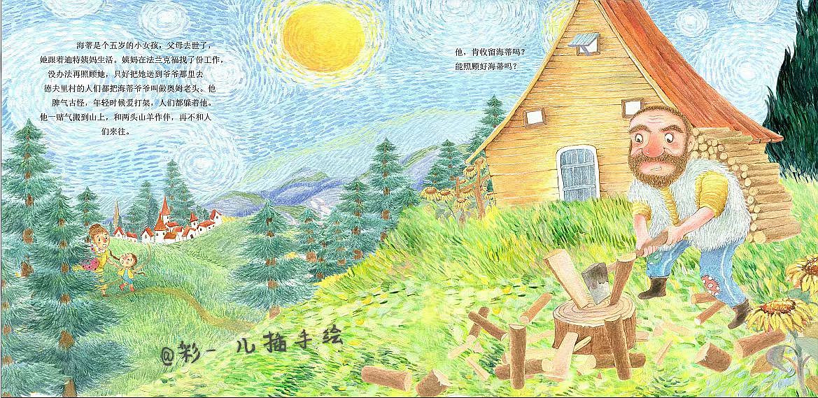 海蒂和她的爷爷！（图ZMzUzMjgwODMy） - 绘本 - 站酷设计师Z452610088原创素材 - 站酷ZCOOL