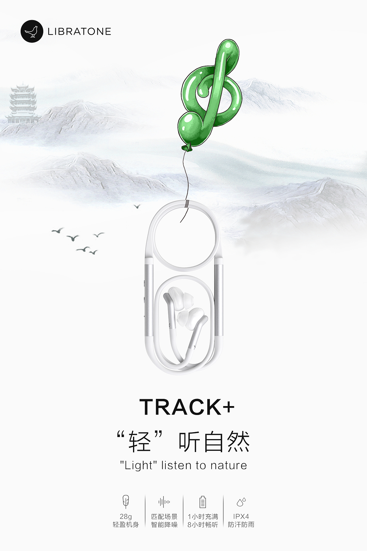“轻”听自然 / 小鸟耳机 TRACK+耳机（图ZMTE2MDA1MDk2） - 海报 - 站酷设计师Zane01原创素材 - 站酷ZCOOL