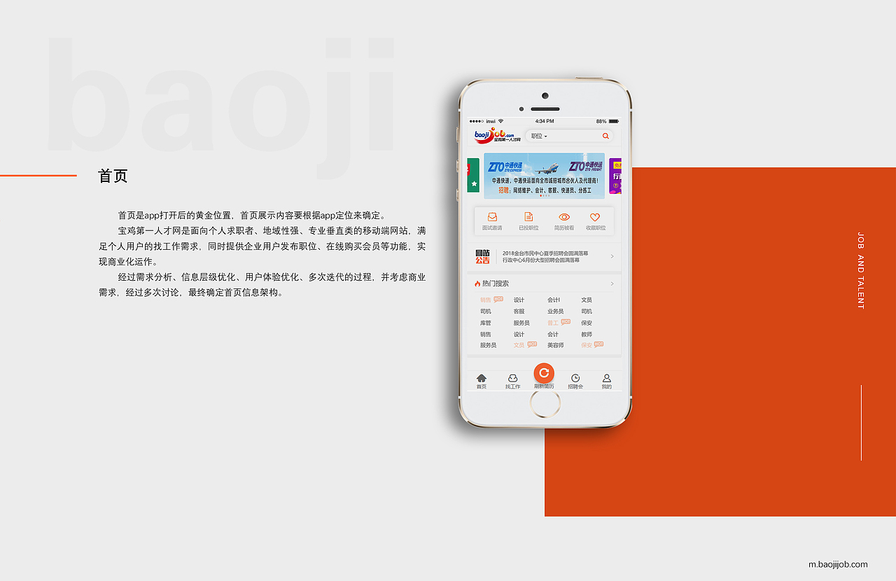 招聘网站app（图ZMTQ1NTcyODEy） - 移动端网页 - 站酷设计师zhlle原创素材 - 站酷ZCOOL