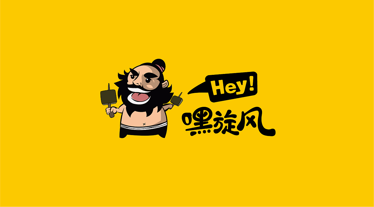 嘿旋风臭豆腐-品牌全案