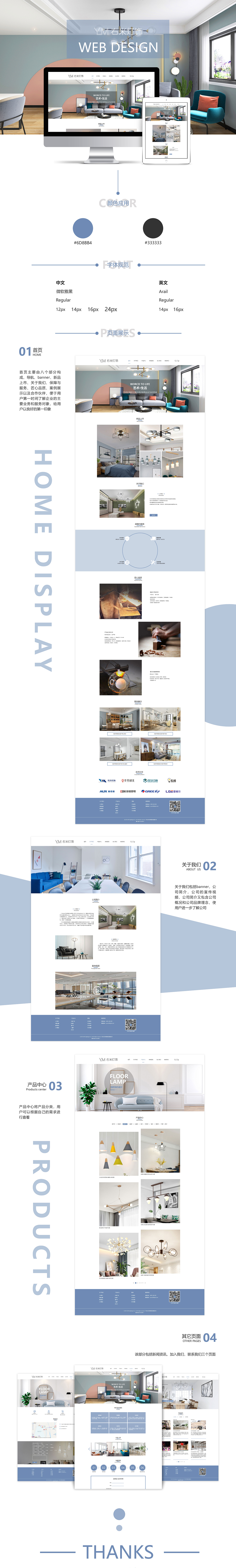 右米燈飾網(wǎng)頁包裝（圖ZMjAxODg2NTg0） - 企業(yè)官網(wǎng) - 站酷設(shè)計師花草間原創(chuàng)素材 - 站酷ZCOOL