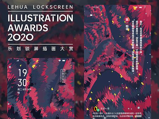 「ILLUSTRATION AWARDS 2020」乐划锁屏插画大赛