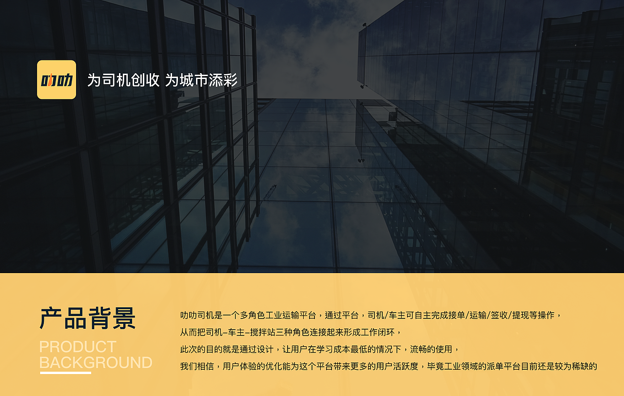 运输类移动端从0到1的产品总结（图ZMjY1OTQwODAw） - APP界面 - 站酷设计师莫西莫西啊原创素材 - 站酷ZCOOL