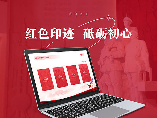 智慧党建互动桌界面&移动端H5