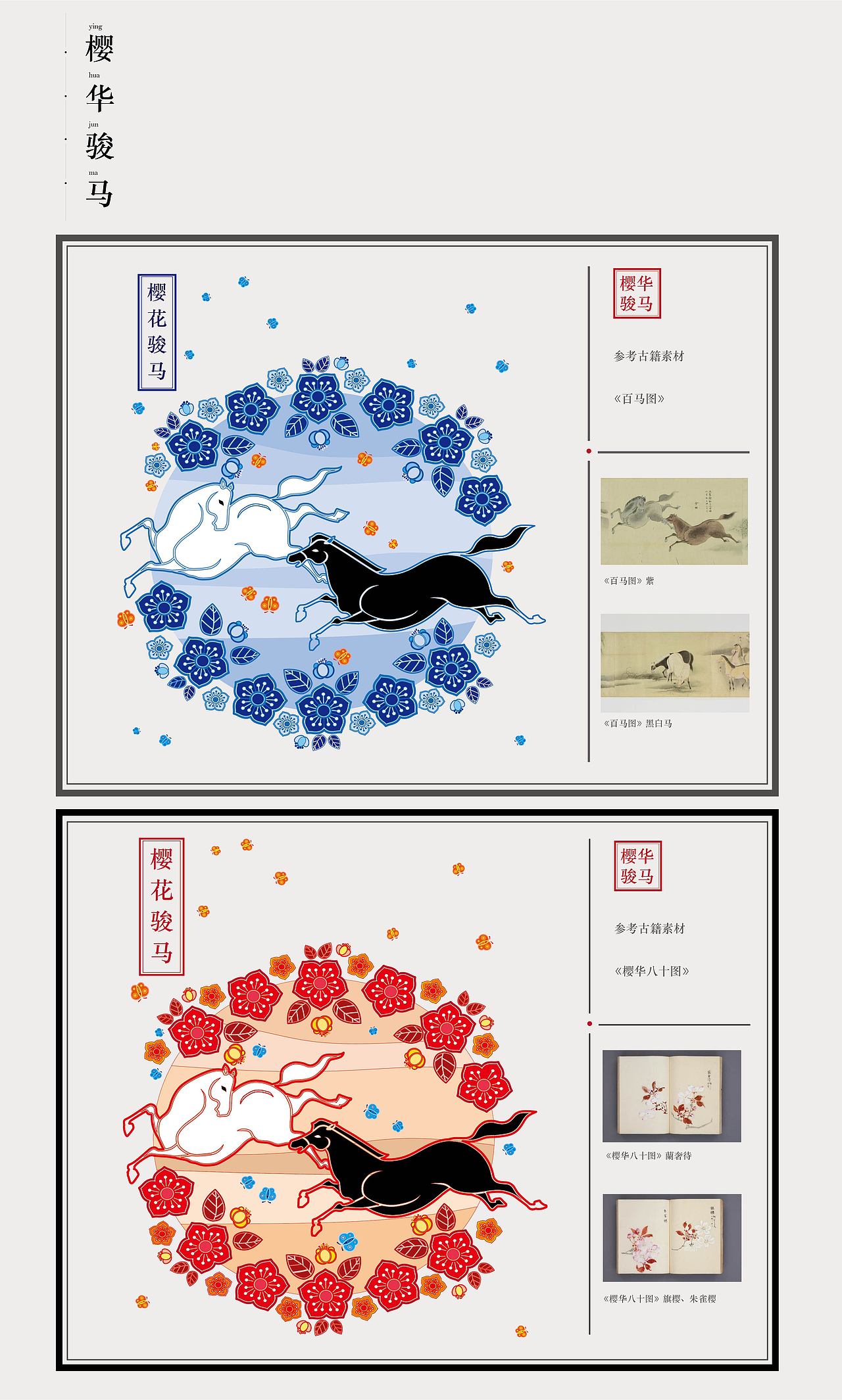 樱华骏马图（图ZNTg0NTQyNDQ=） - 图案 - 站酷设计师zhangxinlu1231原创素材 - 站酷ZCOOL