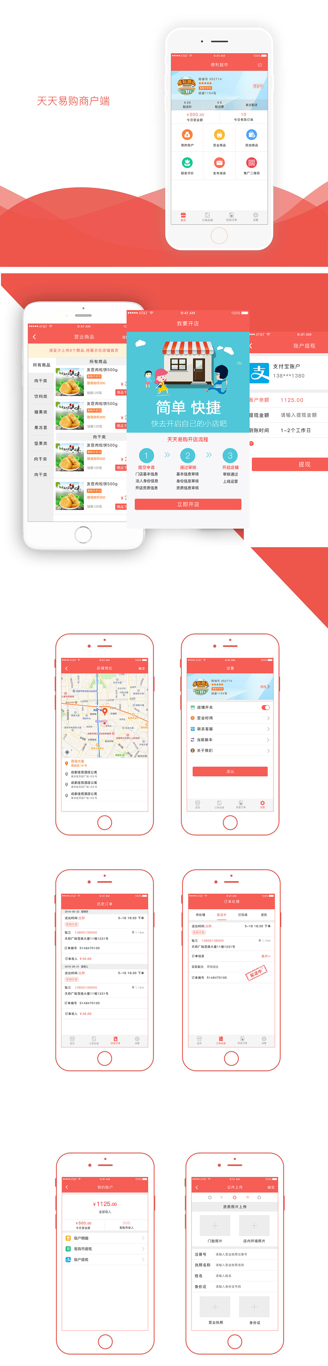 天天易购app商户端（图ZNzE1NjQ4MTI=） - APP界面 - 站酷设计师我看见了光原创素材 - 站酷ZCOOL