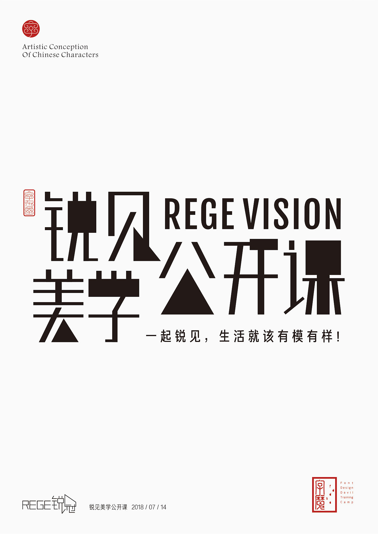 锐见美学公开课