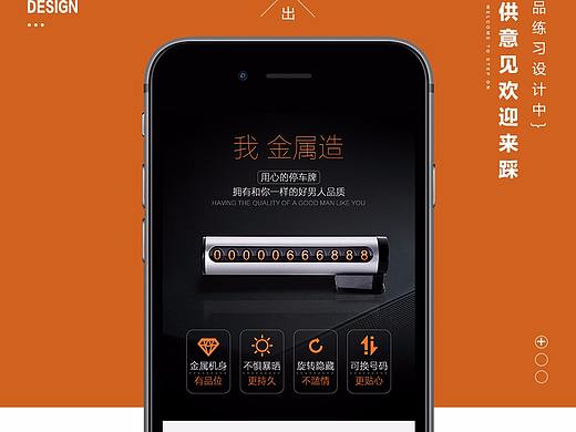 时尚停车牌详情页（个人主页-ZMjk1MDA1MjQ=） - 电商 - 站酷设计师鸡翊原创素材 - 站酷ZCOOL