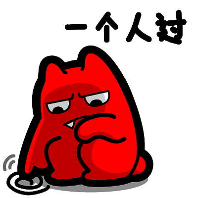 j30-9【魔鬼猫表情-七夕节】#全身 蹲 沮丧 不开心 无聊 郁闷 难过 ip