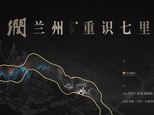 华润兰州做的一套稿子