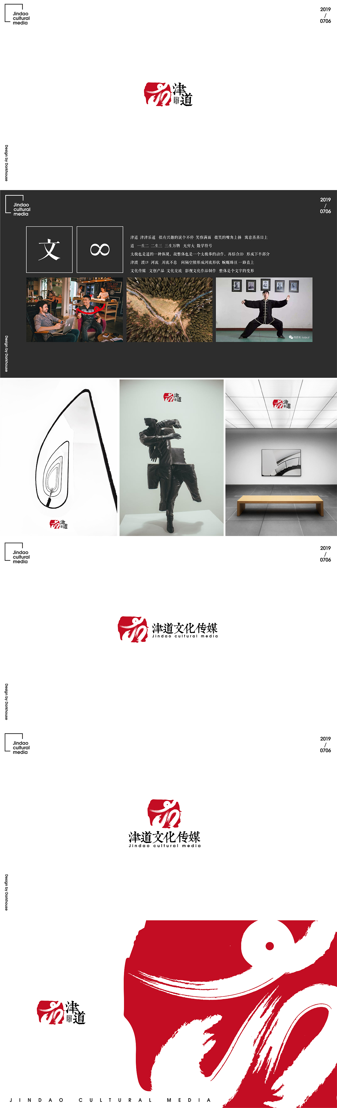 津道文化传媒logo设计