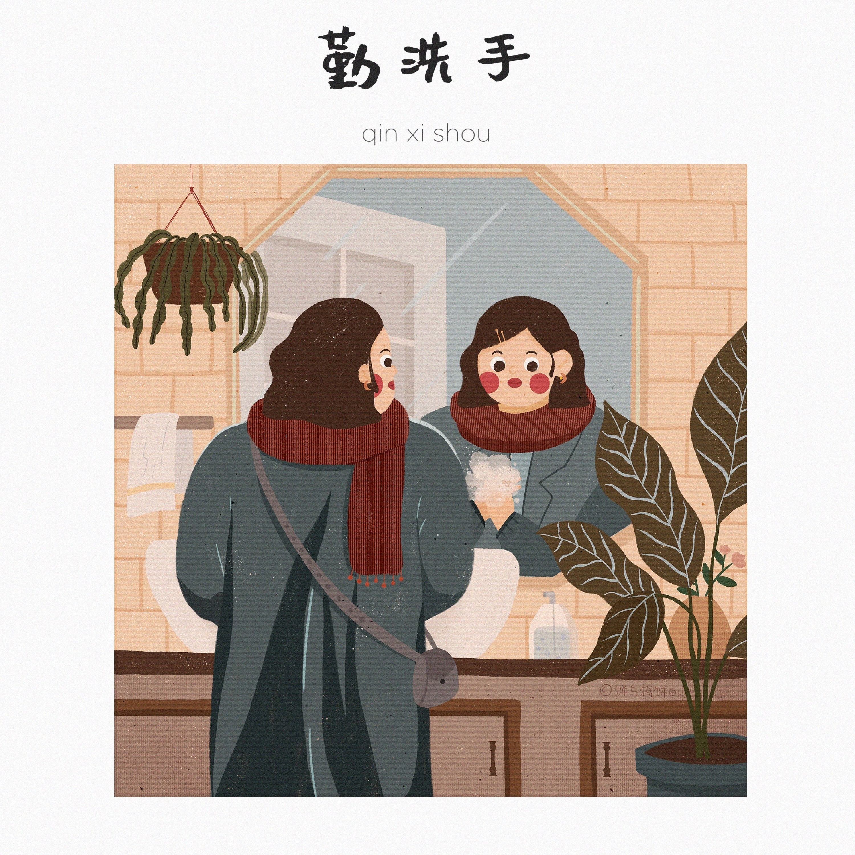 居家防疫系列插画