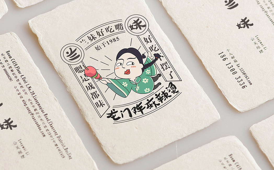 兰妹串串香(图ZMTAxMjQ2MTM2) - 品牌 - 站酷设计师成都吉本元素原创素材 - 站酷ZCOOL
