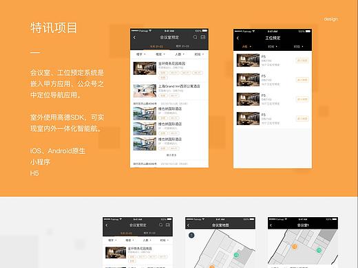 会议室预定系统