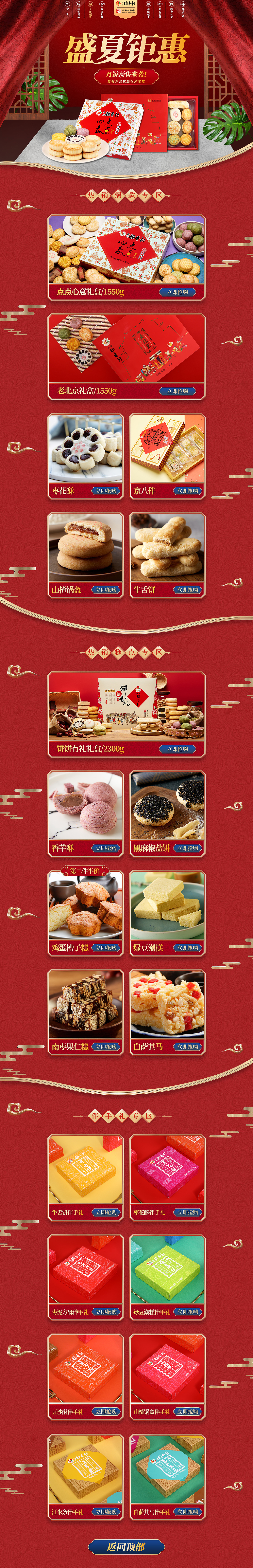 北京稻香村-狂暑季首页（图ZMTc4MDM5MTQw） - 电商 - 站酷设计师隔壁那老翁原创素材 - 站酷ZCOOL