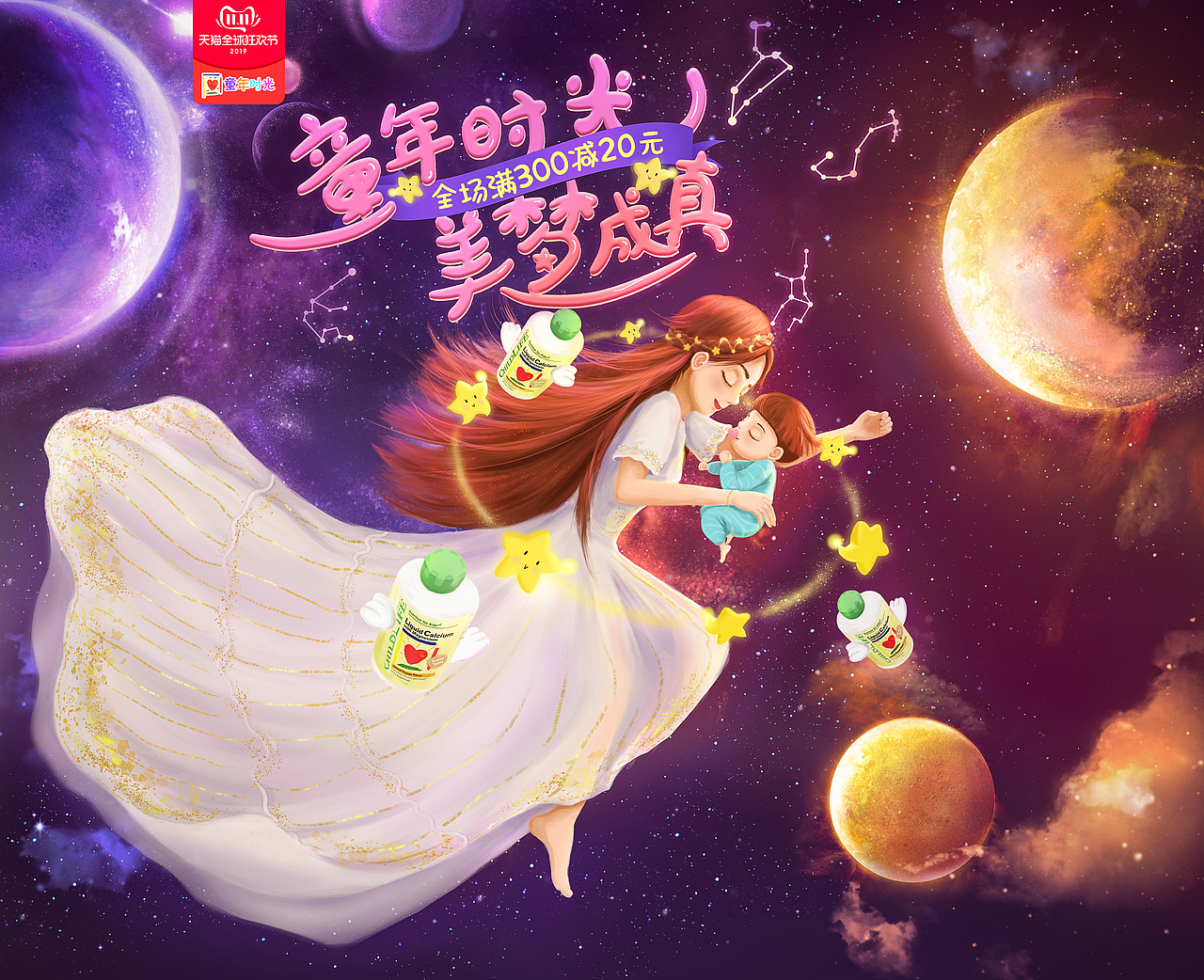 童年时光美梦成真双十一主kv预热插画