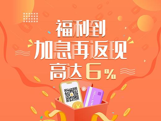 金融理财h5活动页面